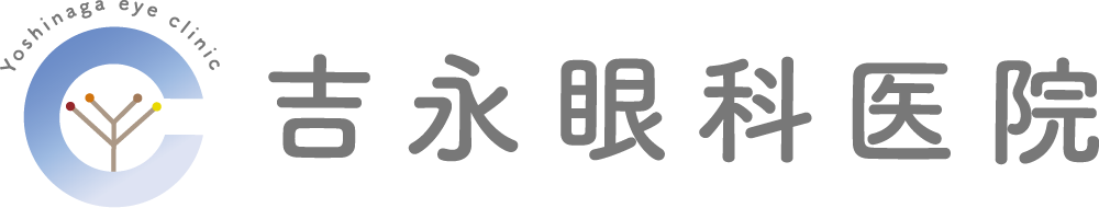 吉永眼科医院